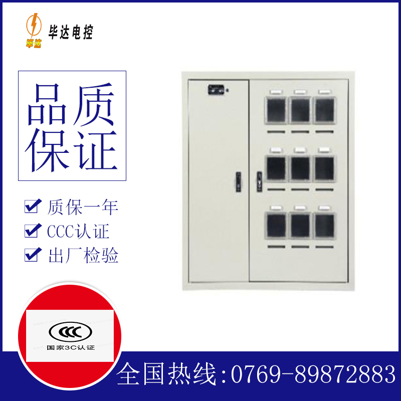华容电表箱